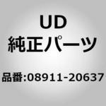 08911-20637 (08911)ナット，フロント フエンダー，キヤブ サイド フエンダー UDトラックス