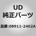 08911-2402A (08911)ナット，ブラケット，アイドラー アーム，ドラツグ リンク UDトラックス
