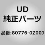 80776-0Z00J (80776)スクリユー，ヒンジ，ガラス，ロア ドアー UDトラックス