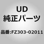 FZ303-02011 (FZ303)ワッシャー，ダスト カバー，ブレーキ，フロント アクスル UDトラックス