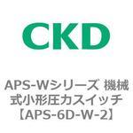APS-Wシリーズ 機械式小形圧力スイッチ CKD