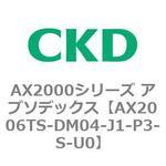 AX2000シリーズ アブソデックス CKD