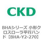 BHAシリーズ 小形クロスローラ平行ハンド CKD