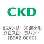 BSA2シリーズ 超小形クロスローラハンド CKD