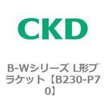 B-Wシリーズ L形ブラケット CKD