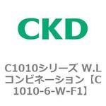 C1010シリーズ W.Lコンビネーション(C1010～) CKD