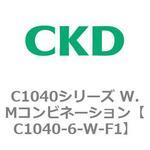 C1040シリーズ W.Mコンビネーション(C1040～) CKD