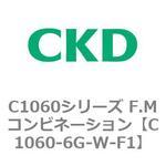C1060シリーズ F.Mコンビネーション CKD