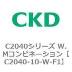 C2040シリーズ W.Mコンビネーション CKD