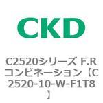 C2520シリーズ F.Rコンビネーション CKD