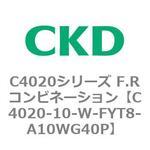 C4020シリーズ F.Rコンビネーション CKD
