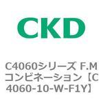 C4060シリーズ F.Mコンビネーション CKD