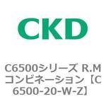 C6500シリーズ R.Mコンビネーション CKD