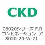 C8020シリーズ F.Rコンビネーション CKD