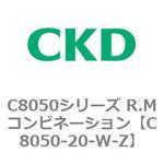 C8050シリーズ R.Mコンビネーション CKD