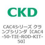 CAC4シリーズ クランプシリンダ(CAC4-50～) CKD
