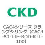 CAC4シリーズ クランプシリンダ(CAC4-80～) CKD