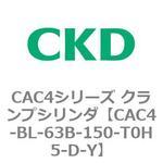 CAC4-BL-63B-150-T0H5-D-Y CAC4シリーズ クランプシリンダ(CAC4-BL～) CKD