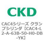 CAC4シリーズ クランプシリンダ(CAC4-L2～) CKD