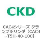 CAC4シリーズ クランプシリンダ(CAC4-T5～) CKD