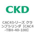 CAC4シリーズ クランプシリンダ(CAC4-T8～) CKD