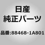 88468-1A801 (88468)ノブ，リクライニング デバイス レバー アッパー LH ニッサン