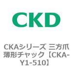 CKAシリーズ 三方爪薄形チャック CKD