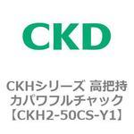 CKHシリーズ 高把持力パワフルチャック CKD