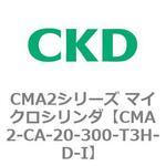 CMA2シリーズ マイクロシリンダ(CMA2-CA～) CKD