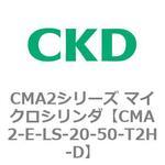 CMA2シリーズ マイクロシリンダ(CMA2-E～) CKD
