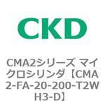 CMA2シリーズ マイクロシリンダ(CMA2-FA～) CKD