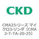 CMA2シリーズ マイクロシリンダ(CMA2-T～) CKD
