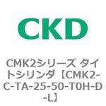 CMK2シリーズ タイトシリンダ(CMK2-C-T～) CKD