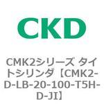 CMK2シリーズ タイトシリンダ(CMK2-D～) CKD