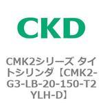 CMK2シリーズ タイトシリンダ(CMK2-G3～) CKD