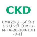 CMK2シリーズ タイトシリンダ(CMK2-M-FA-～) CKD