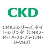 CMK2シリーズ タイトシリンダ(CMK2-M-T～) CKD