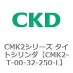 CMK2シリーズ タイトシリンダ(CMK2-T～) CKD