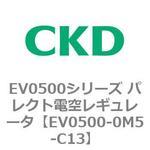 EV0500シリーズ パレクト電空レギュレータ CKD