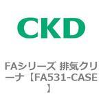 FAシリーズ 排気クリーナ CKD