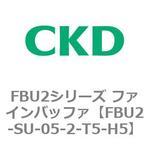 FBU2シリーズ ファインバッファ CKD