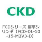 FCDシリーズ 偏平シリンダ(FCD-DL-5～) CKD