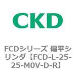 FCDシリーズ 偏平シリンダ(FCD-L-2～) CKD