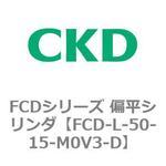 FCDシリーズ 偏平シリンダ(FCD-L-5～) CKD