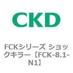 FCKシリーズ ショックキラー CKD