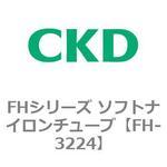 FHシリーズ ソフトナイロンチューブ CKD