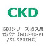 GDJシリーズ ガス用ガバナ CKD