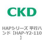 HAPシリーズ 平行ハンド CKD