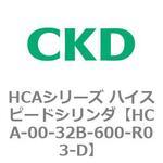 HCAシリーズ ハイスピードシリンダ(HCA-00～) CKD