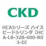 HCAシリーズ ハイスピードシリンダ(HCA-LB～) CKD